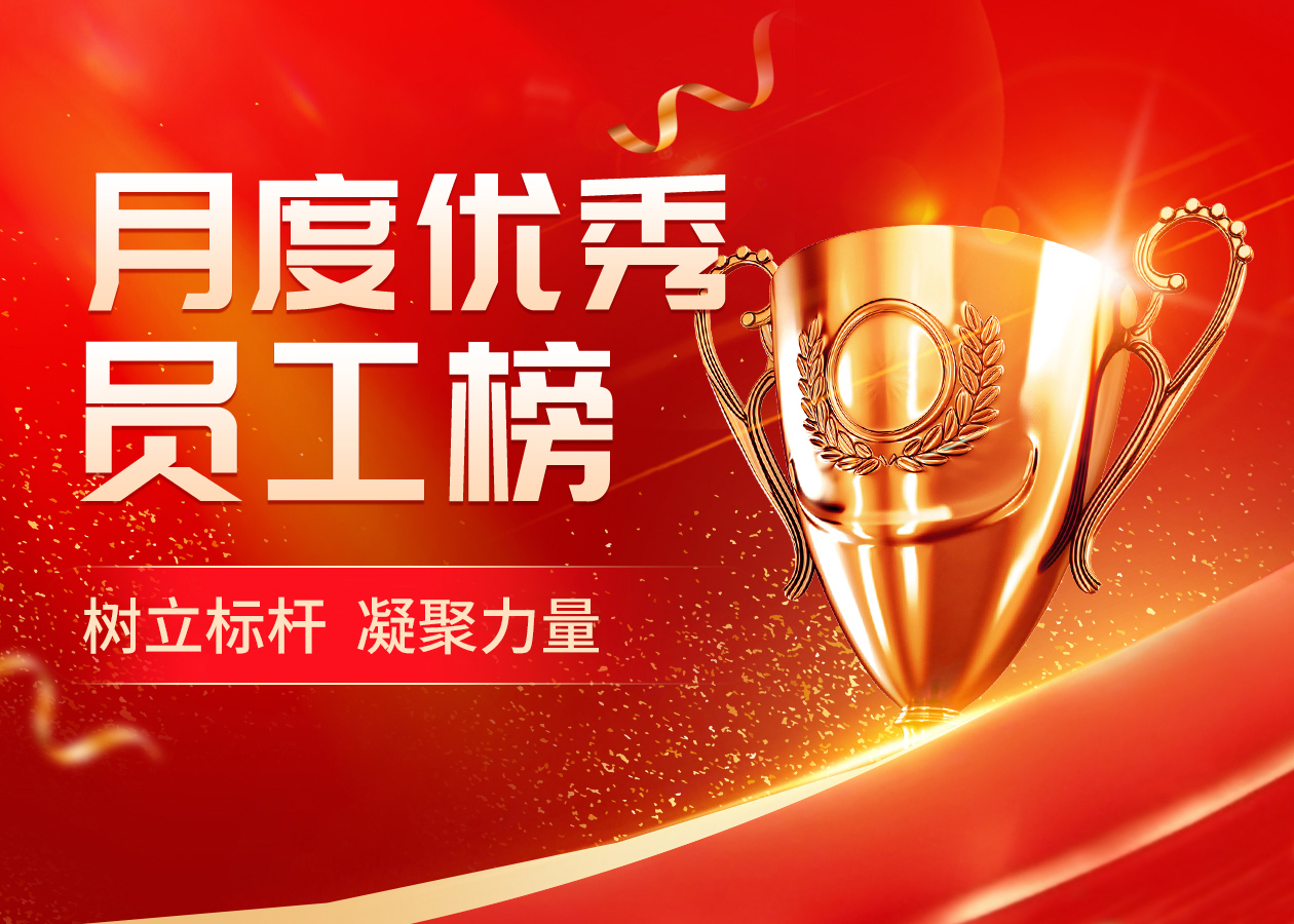 欢迎来战！优秀员工擂台已就位：下一个故事主角会是你吗？